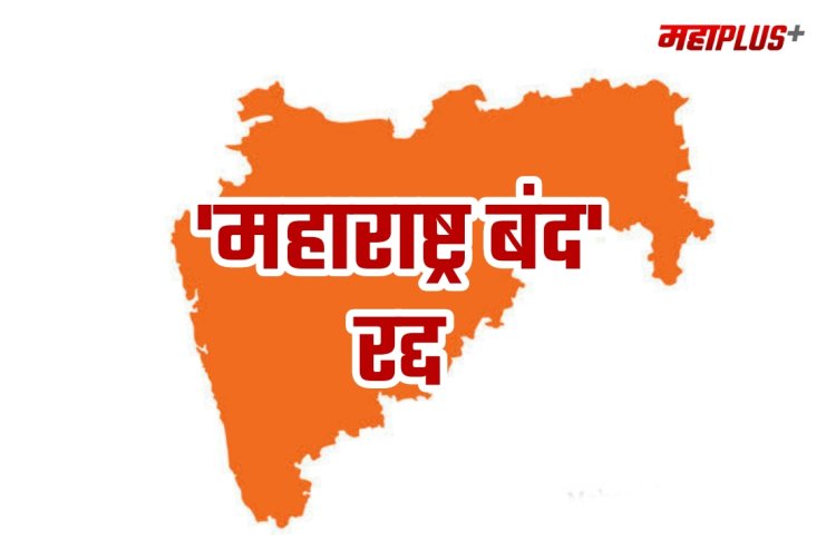 महाराष्ट्र बंद मागे, उद्या पुण्यात शरद पवारांचे मूक आंदोलन