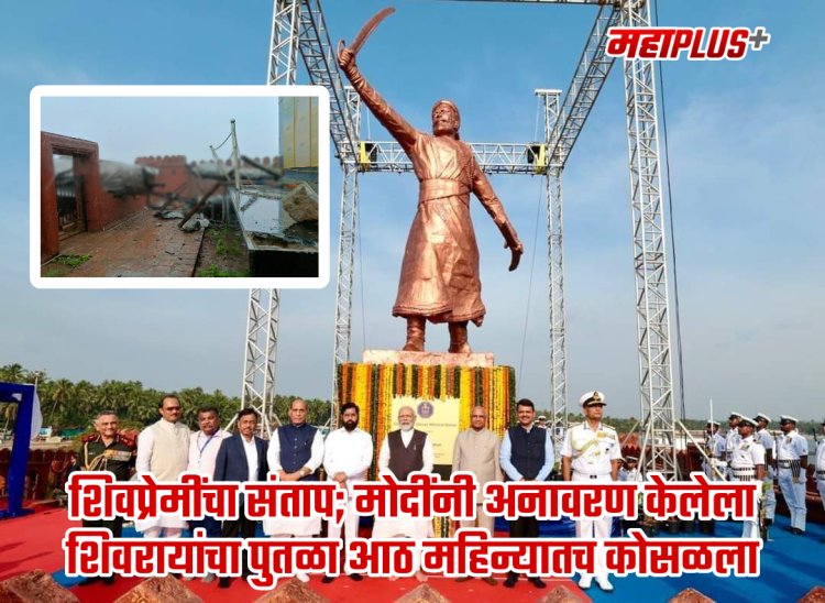 सिंधुदुर्ग घटनेचा निषेध; दोषींवर कारवाई न झाल्यास तीव्र आंदोलन 