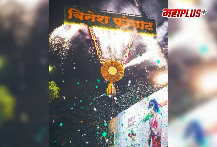 विनेश फोगाटचा दहीहंडीत सन्मान; बी. टी. कवडे रोड दहीहंडी उत्सवाकडून पदकाची प्रतिकृती