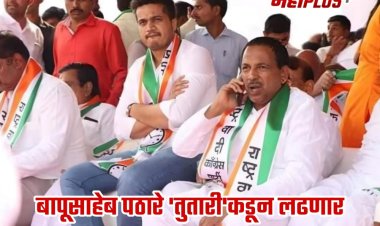 बापूसाहेब पठारेंचा भाजपला धक्का; 'तुतारी'वर लढणार असल्याची थेट घोषणा